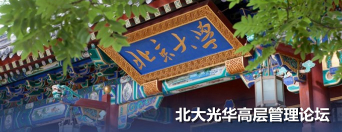 北大ONE游戏官网高层治理论坛