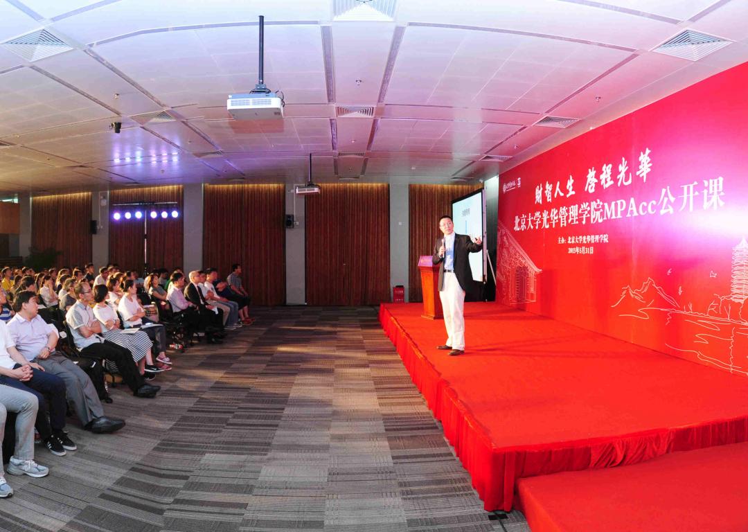 2015北大ONE游戏官网MPAcc公开课北京开讲