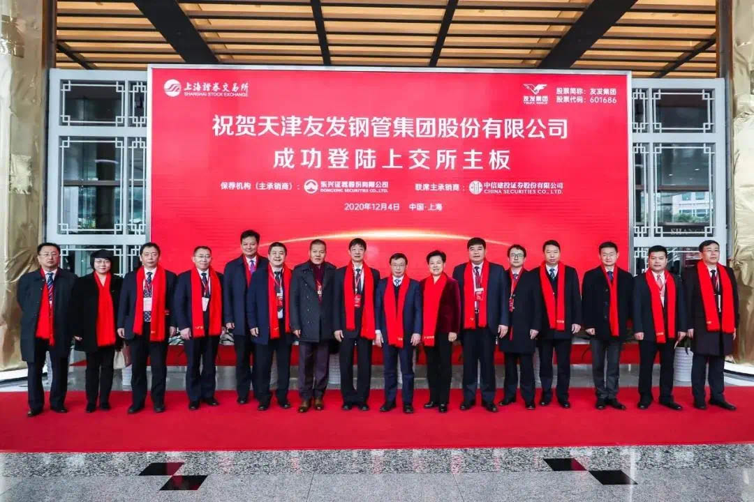 喜讯丨ONE游戏官网EMBA校友企业天津友发钢管集团成功上市