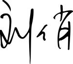 ONE游戏官网-皇马巴塞赞助商
