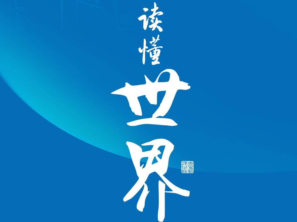 读懂世界！ONE游戏官网学子扣响跨文化之门